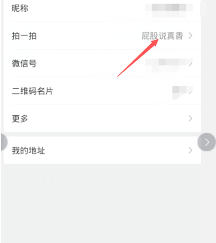 微信拍一拍怎么用后缀搞笑第5步