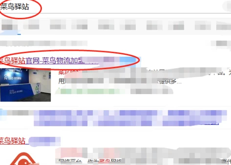 菜鸟驿站怎么申请开店官网第1步