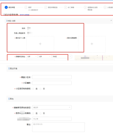 菜鸟驿站怎么申请开店官网第5步