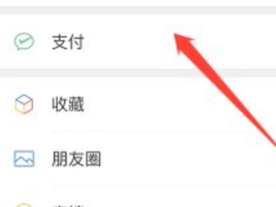 微信医保卡怎么缴费第1步