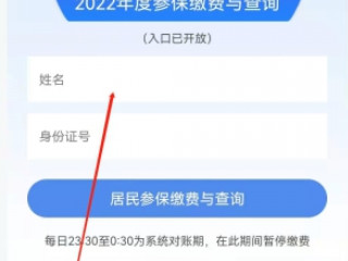 医保缴费微信怎么缴费第4步