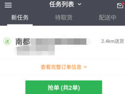 美团众包怎么做兼职第2步