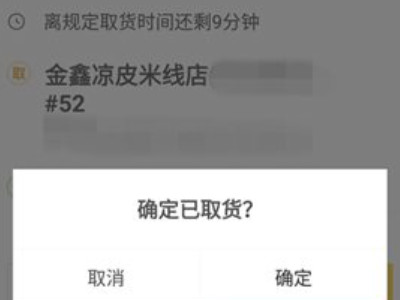 美团众包怎么做兼职第3步