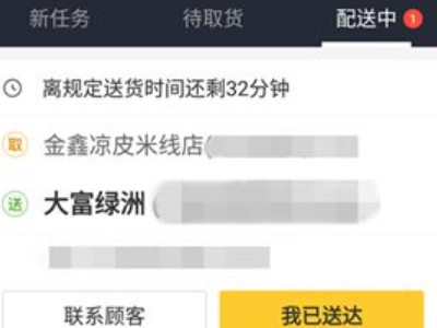 美团众包怎么做兼职第4步