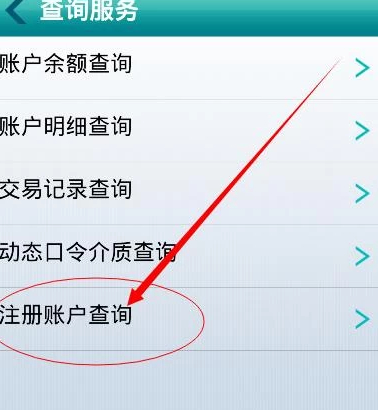 怎么查看银行卡卡号全部第5步