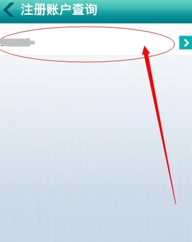 怎么查看银行卡卡号全部第6步