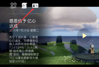 光遇换绑手机号第1步