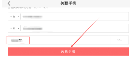 光遇换绑手机号第2步