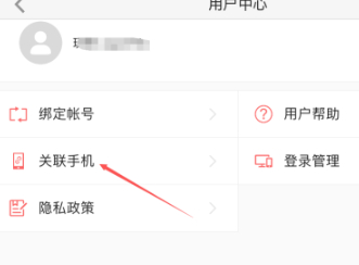 光遇换绑手机号第3步