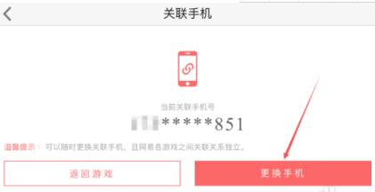 光遇换绑手机号第4步