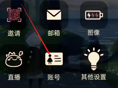 光遇手机号怎么换绑第2步