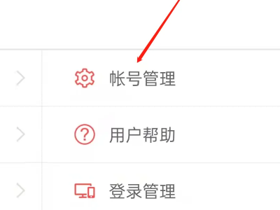 光遇手机号怎么换绑第3步