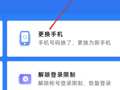 光遇手机号怎么换绑第4步