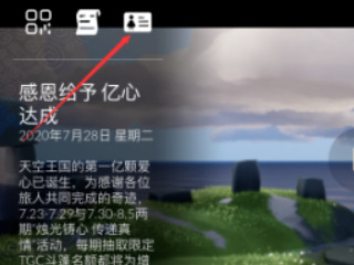 光遇怎么换绑手机号第1步