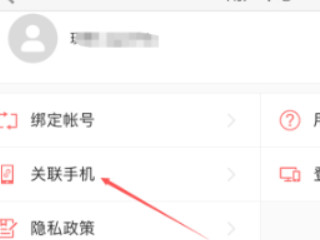 光遇怎么换绑手机号第2步