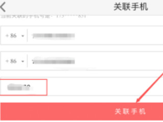 光遇怎么换绑手机号第3步