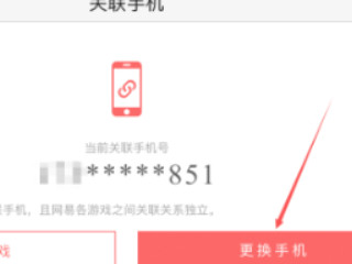 光遇怎么换绑手机号第4步