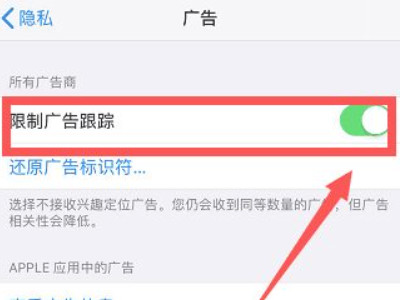 怎样拦截手机广告推送第3步