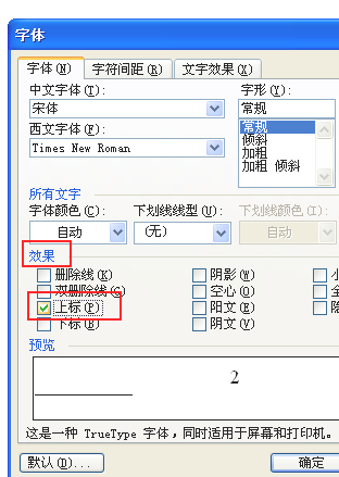 a的平方怎么打第3步