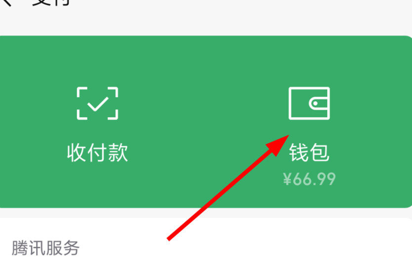 手机淘宝可以用微信支付吗第2步