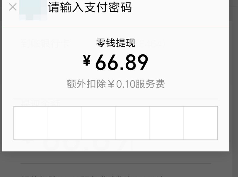 手机淘宝可以用微信支付吗第6步