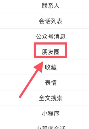 删了的朋友圈还可以找回来吗第6步