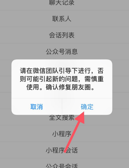 删了的朋友圈还可以找回来吗第7步