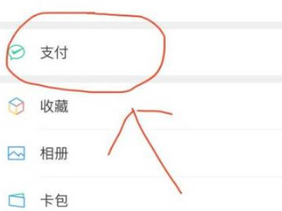 微信交完医保怎么查询第1步