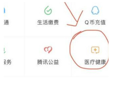 微信交完医保怎么查询第2步