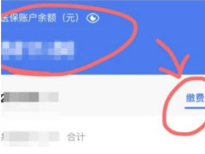 微信交完医保怎么查询第4步