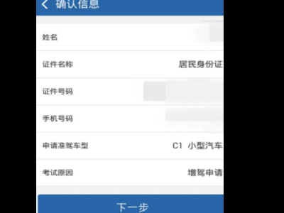 怎么在交管12123上预约考试第4步