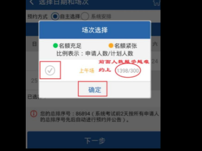怎么在交管12123上预约考试第5步
