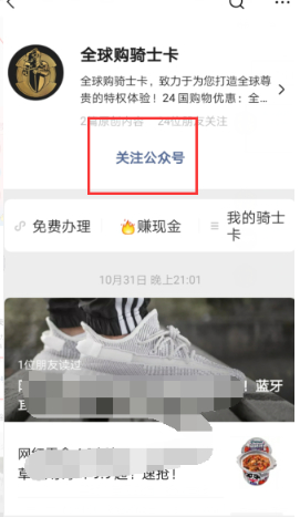 骑士卡怎么用怎么消费第1步