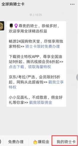 骑士卡怎么用怎么消费第2步