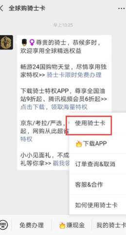 骑士卡怎么用怎么消费第3步