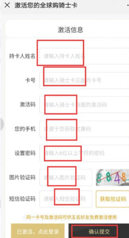 骑士卡怎么用怎么消费第4步