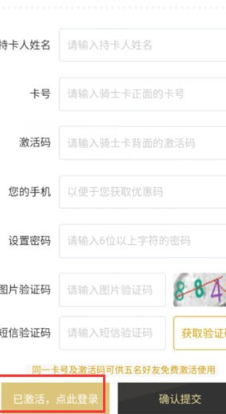 骑士卡怎么用怎么消费第5步