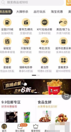 骑士卡怎么用怎么消费第6步