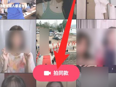 抖音拍同款怎么换成自己的照片第2步