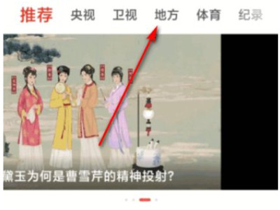 手机怎么看少儿频道直播第2步