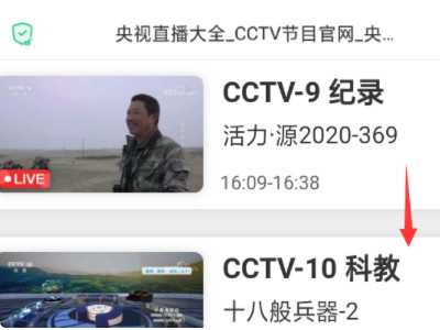 手机怎么看央视少儿频道直播第4步