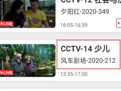 手机怎么看央视少儿频道直播第5步