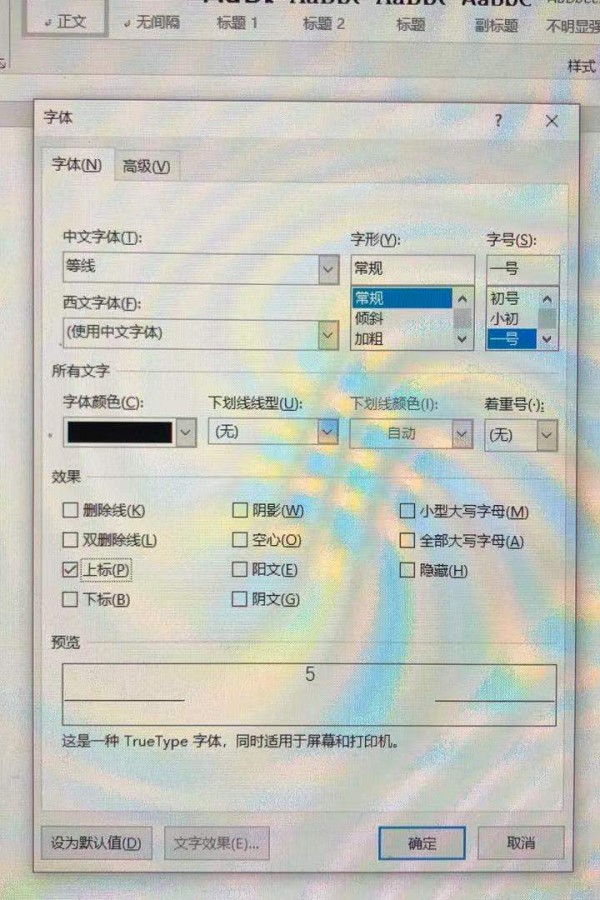 几次方的符号怎么打出来?第3步
