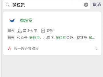 微粒贷自动扣款失败后,怎么手动还款呢第2步
