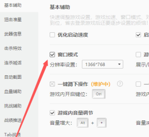 cf黑边如何解决win10笔记本第6步
