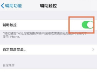 苹果手机浮球开关在哪里第3步