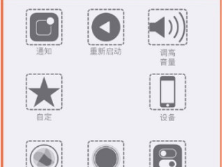 苹果手机浮球开关在哪里第4步