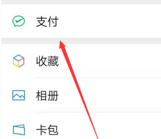 微信怎么查交通违章第1步