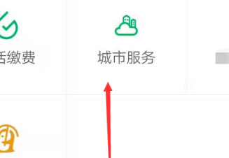 微信怎么查交通违章第2步