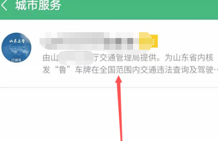 微信怎么查交通违章第4步